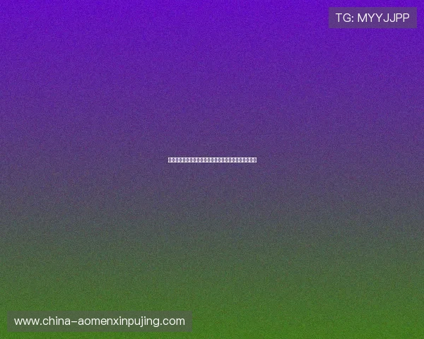 新葡京在线地址全天候在线服务,随时随地畅享精彩游戏 新葡京在线地址全天候在线服务,随时随地畅享精彩游戏