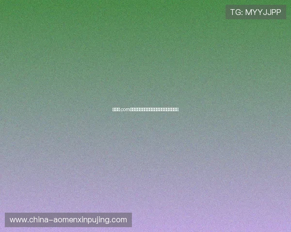 新葡京.com注册流程详解及新手玩家必知的游戏攻略指南