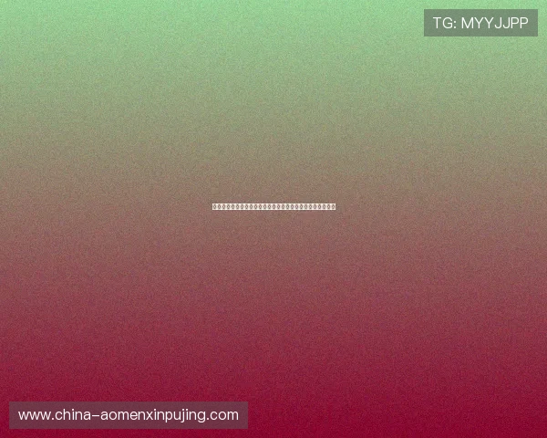 澳门葡京网站注册流程详解新手快速入门指南与常见问题解答