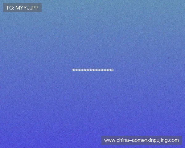 美高梅娱乐网站最新优惠活动全面解析助你轻松赢取丰厚奖励