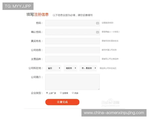 澳门利澳集团会员注册流程详解帮助玩家快速完成注册提升游戏体验