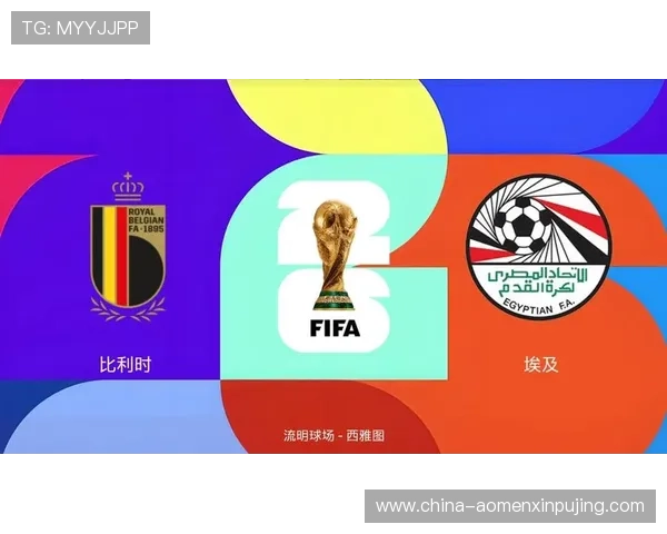 比利时对埃及比赛的常见问题：球队历史战绩和比赛预测分析