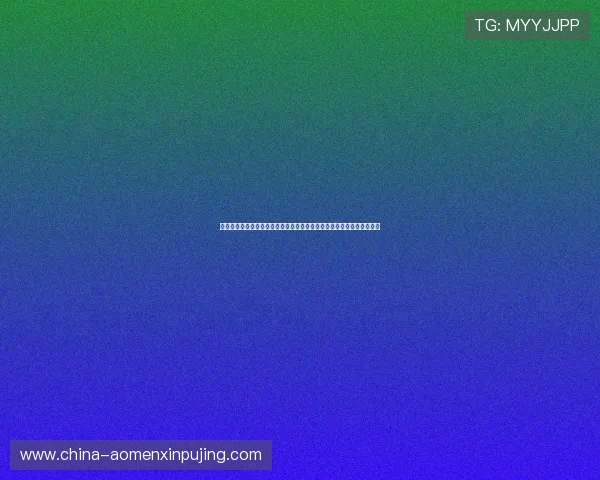 在澳门皇家赌场参与世界杯竞猜活动享受豪华娱乐体验尽情感受足球激情 在澳门皇家赌场参与世界杯竞猜活动享受豪华娱乐体验尽情感受足球激情